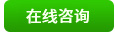 咨询春全