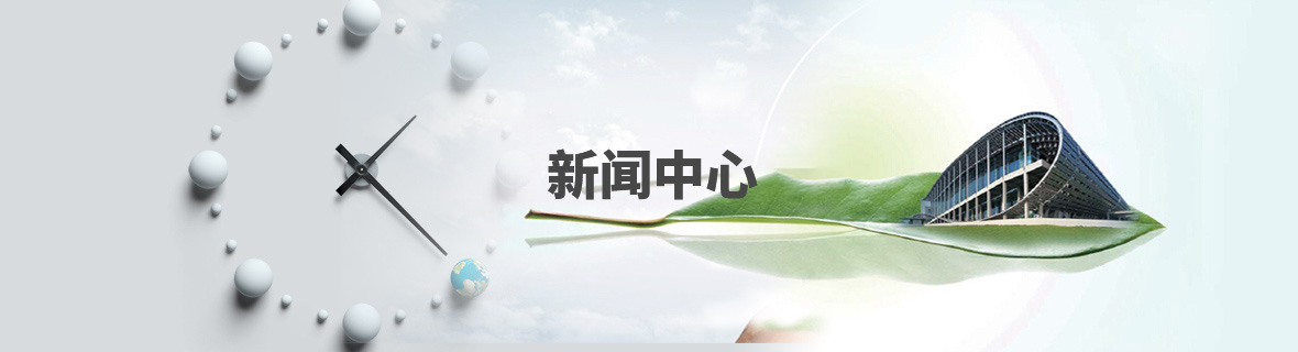 新闻中心