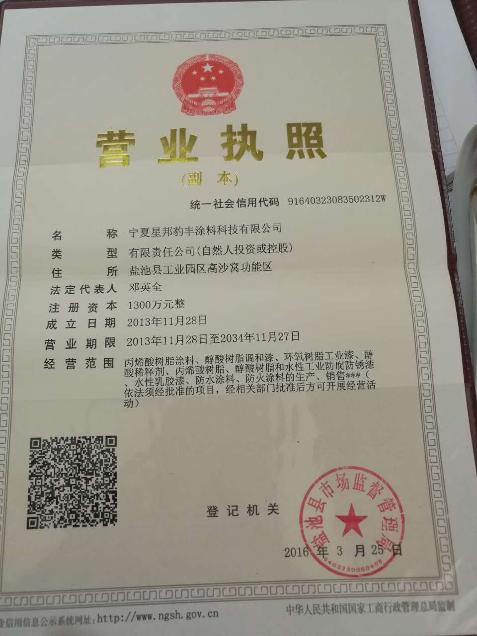 营业执照
