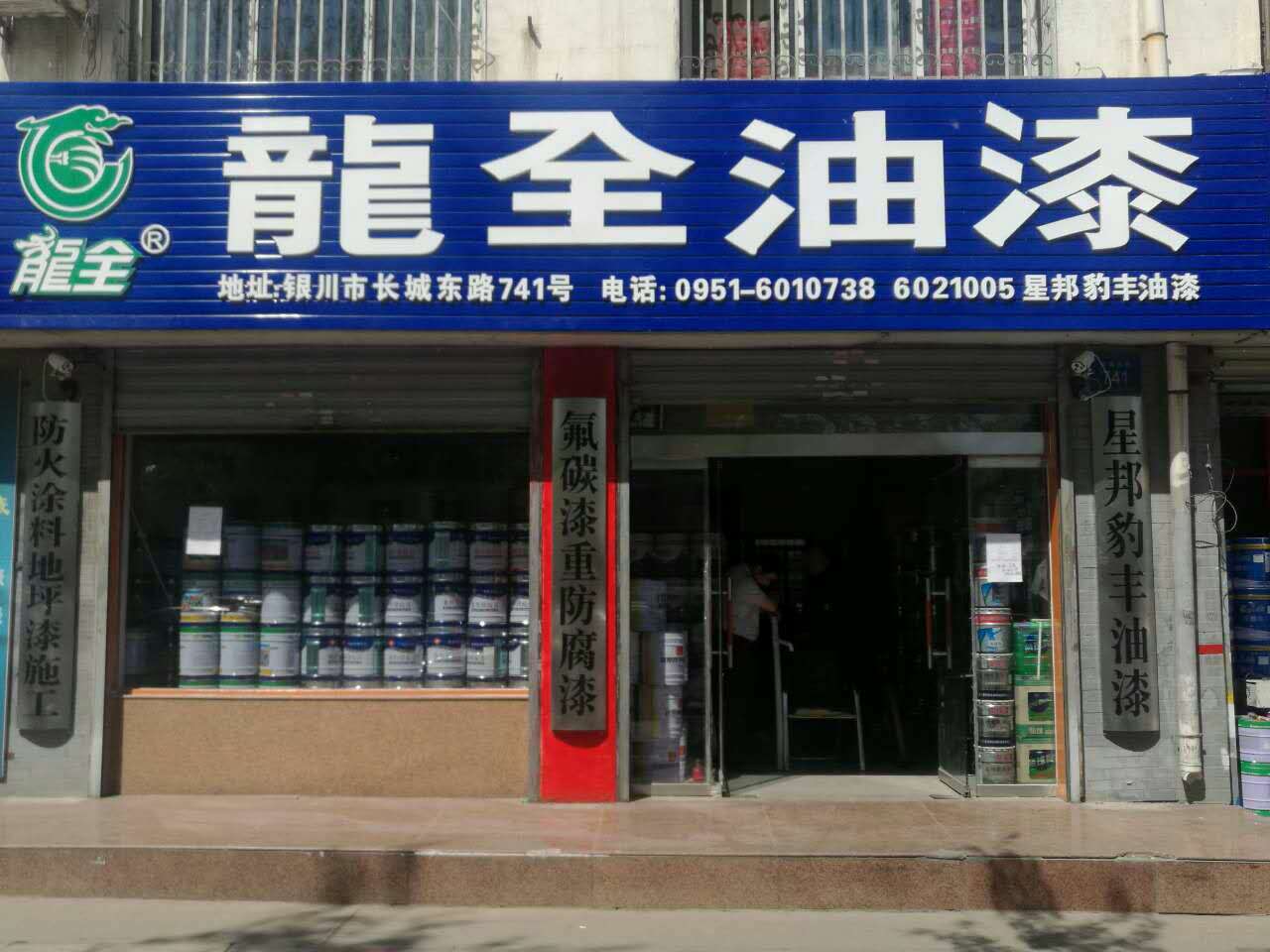 宁夏春全化工有限公司