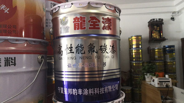 龍全高性能氟碳漆