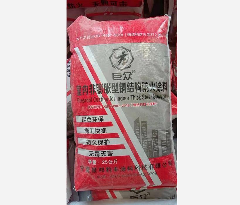 钢结构防火涂料