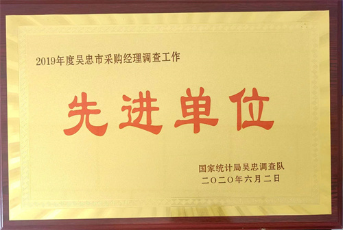 先进单位